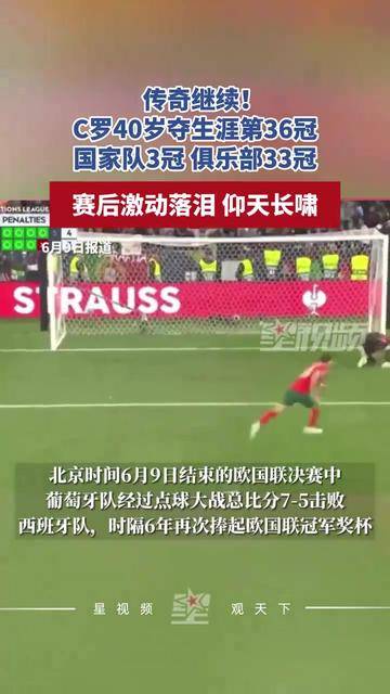国米刷新世界纪录，C罗教练激动落泪！