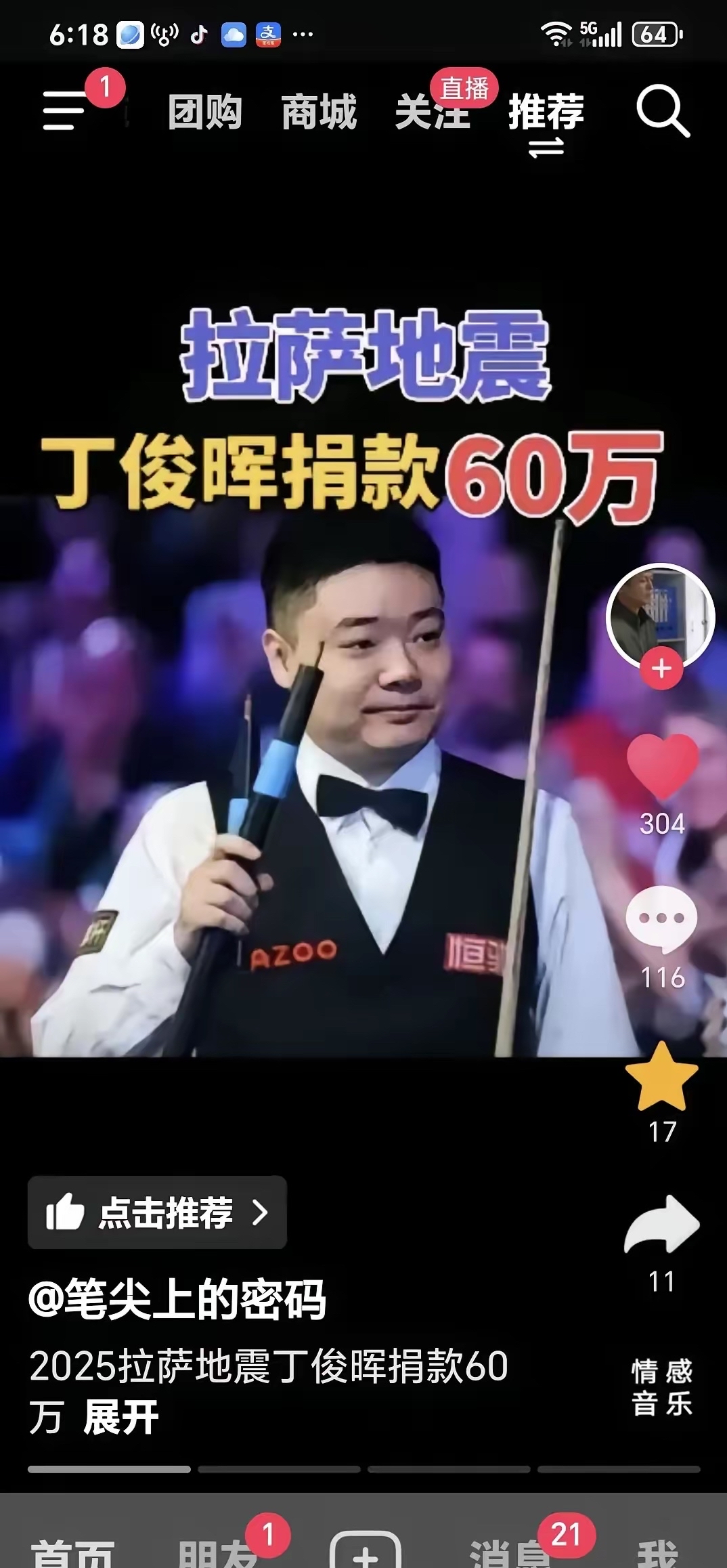 丁俊晖对阵恒大展开拉锯大战，最终险胜对手